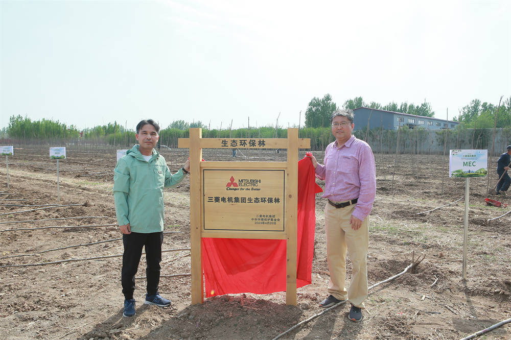 【三菱电机携手中华环境保护基金会 为雄安再添新绿 】图2