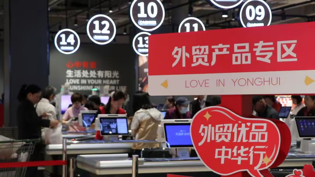 【首批外贸优品走进国民超市，永辉外贸专区登陆3家福州门店】图2