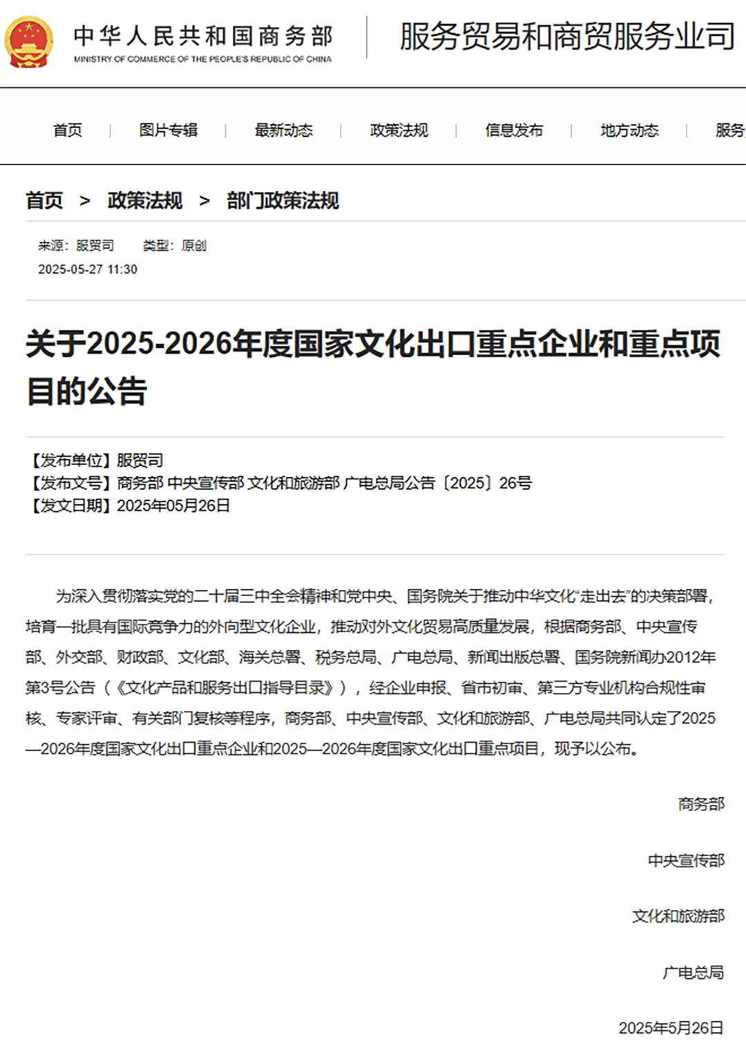 重磅！福建省29家企业、6个项目获评国家文化出口重点