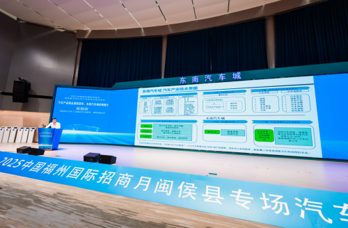 【2025中国福州国际招商月闽侯县专场汽车产业链供应链对接会举办——政企银聚力赋能 共筑东南汽车城新图景】图3