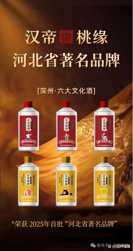 【汉帝桃缘酒被评定为“河北省著名品牌”】图3