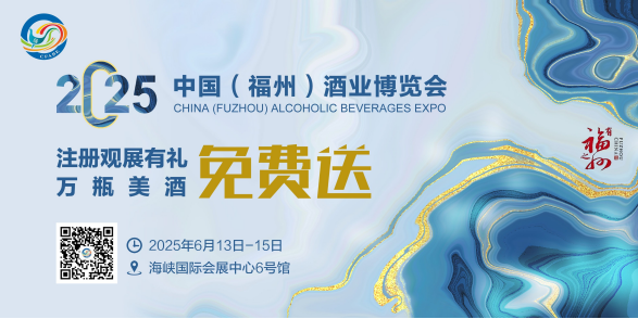 【手慢无！2025 中国（福州）酒业博览会观展全攻略，闽江边上的酒业狂欢即将开场！】图1