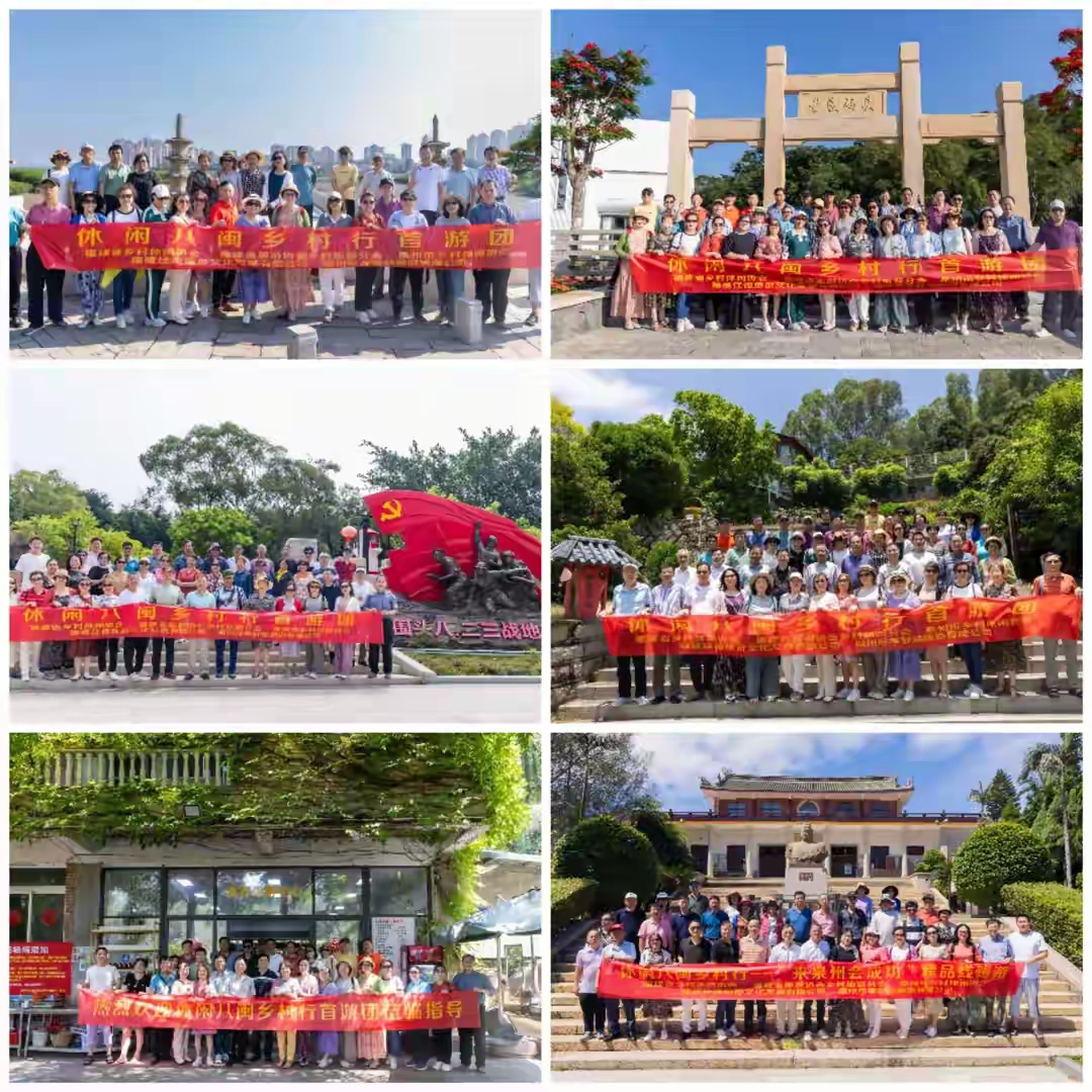 【“休闲八闽乡村行”在泉州拉开序幕 “来泉州会成功”一号线启动】图1