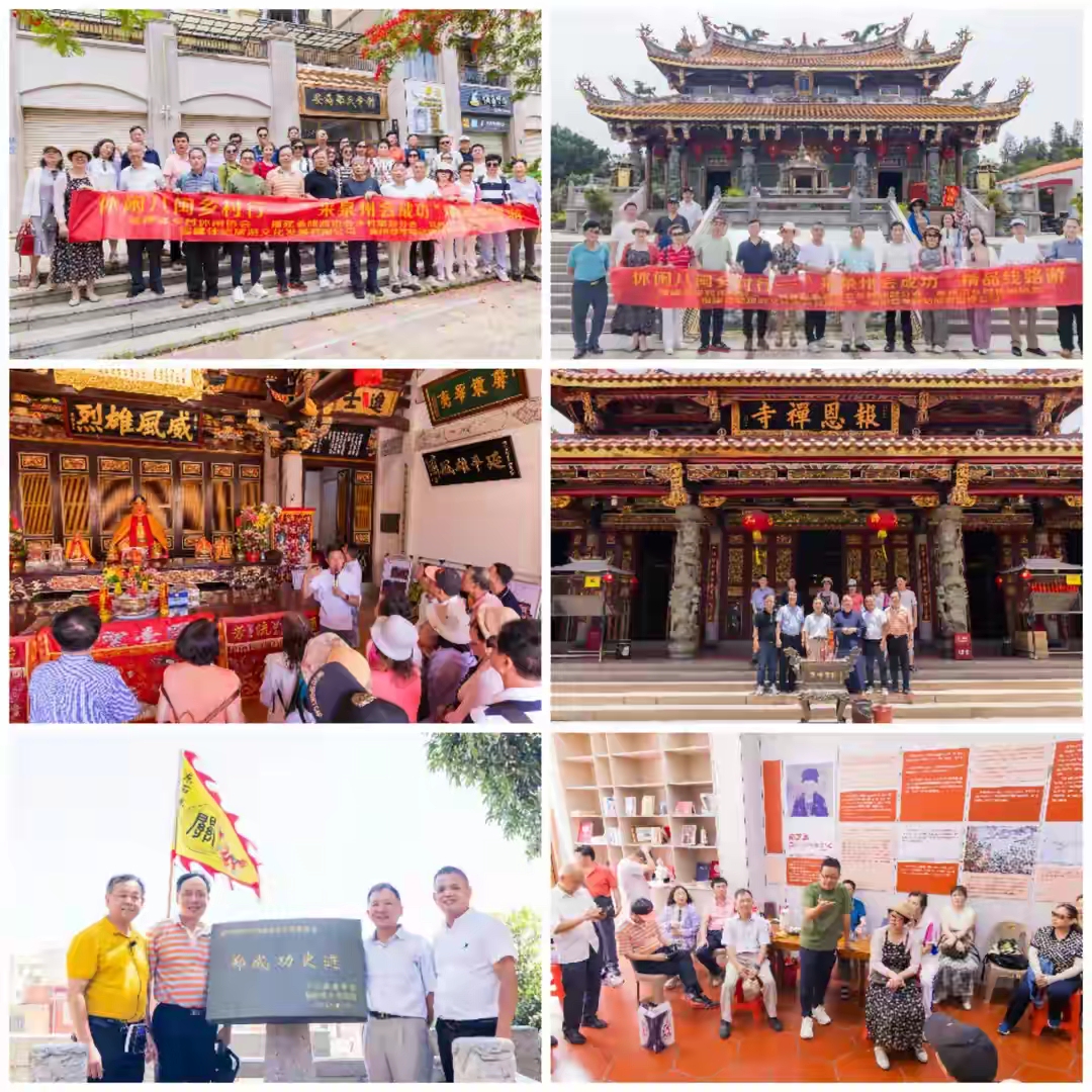 【“休闲八闽乡村行”在泉州拉开序幕 “来泉州会成功”一号线启动】图2