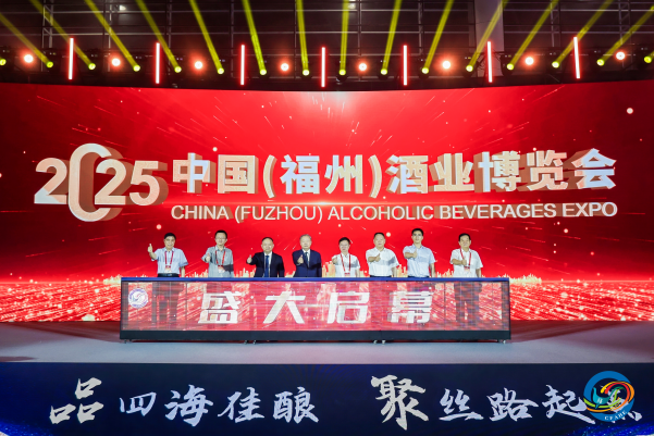 2025中国（福州）酒业博览会启幕：立足丝路起点 擘画酒业全球化新图景