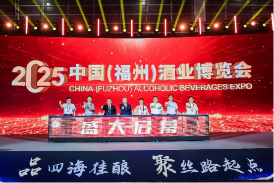 2025中国（福州）酒业博览会  盛大启航   