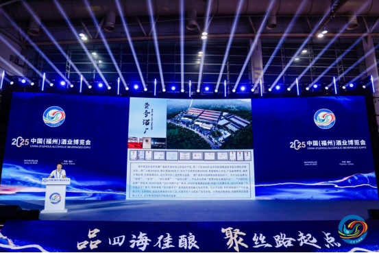 【2025福州酒博会新品发布会奏响产业强音】图3