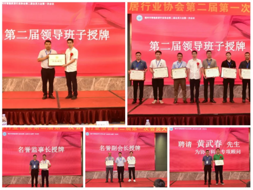 【福州市智能家居行业协会换届大会暨第二届第一次会员大会圆满召开】图2