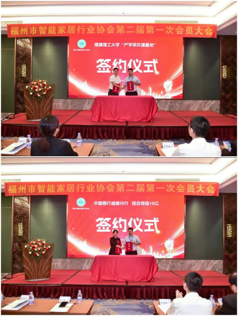 【福州市智能家居行业协会换届大会暨第二届第一次会员大会圆满召开】图3
