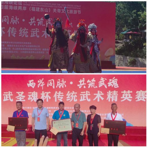 【忠义武魂耀东山！首届”武圣魂”杯海峡两岸武术精英赛启幕】图4