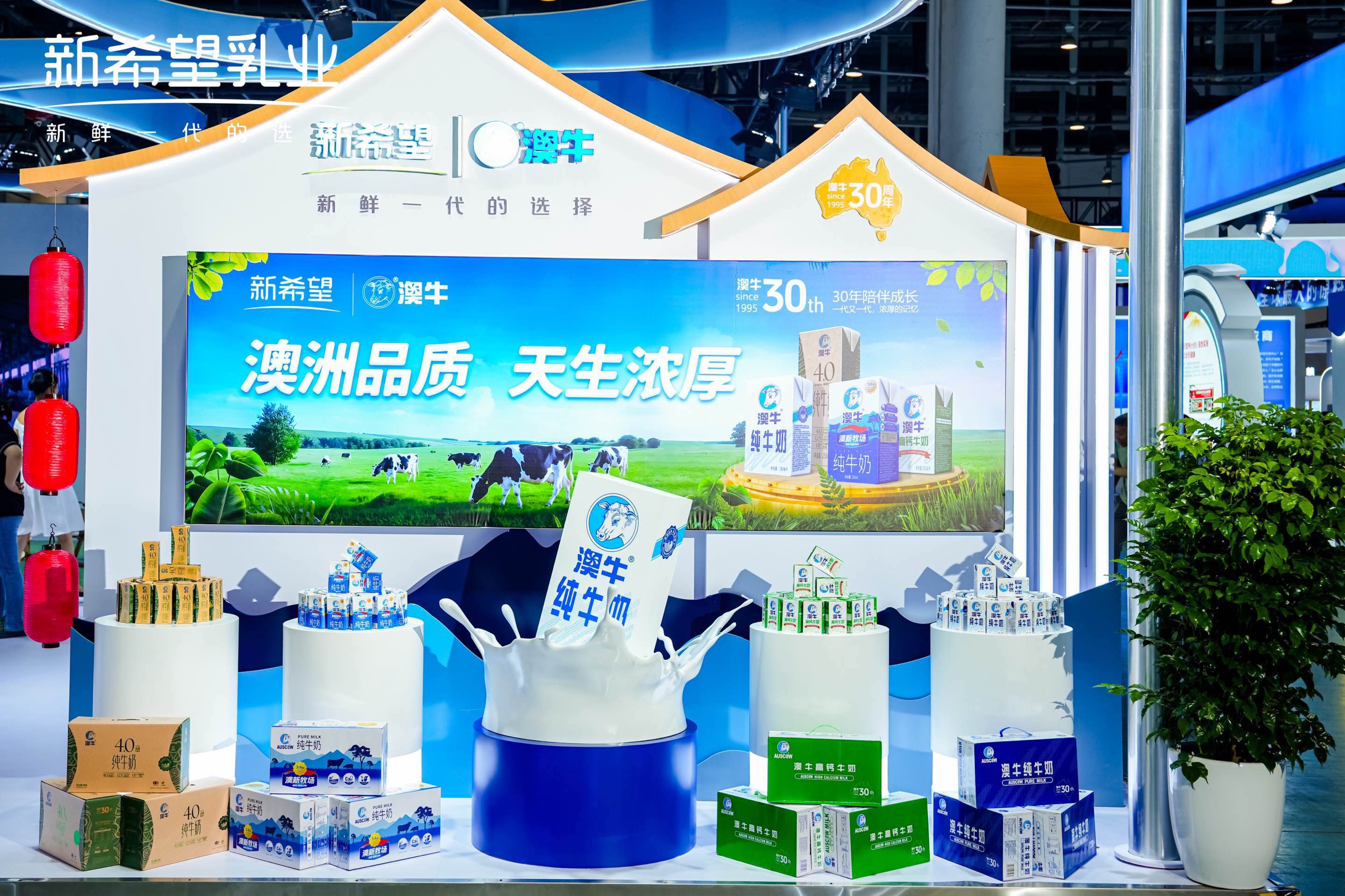 【共话奶业新章，新希望澳牛乳业闪耀第十六届中国奶业大会】图2
