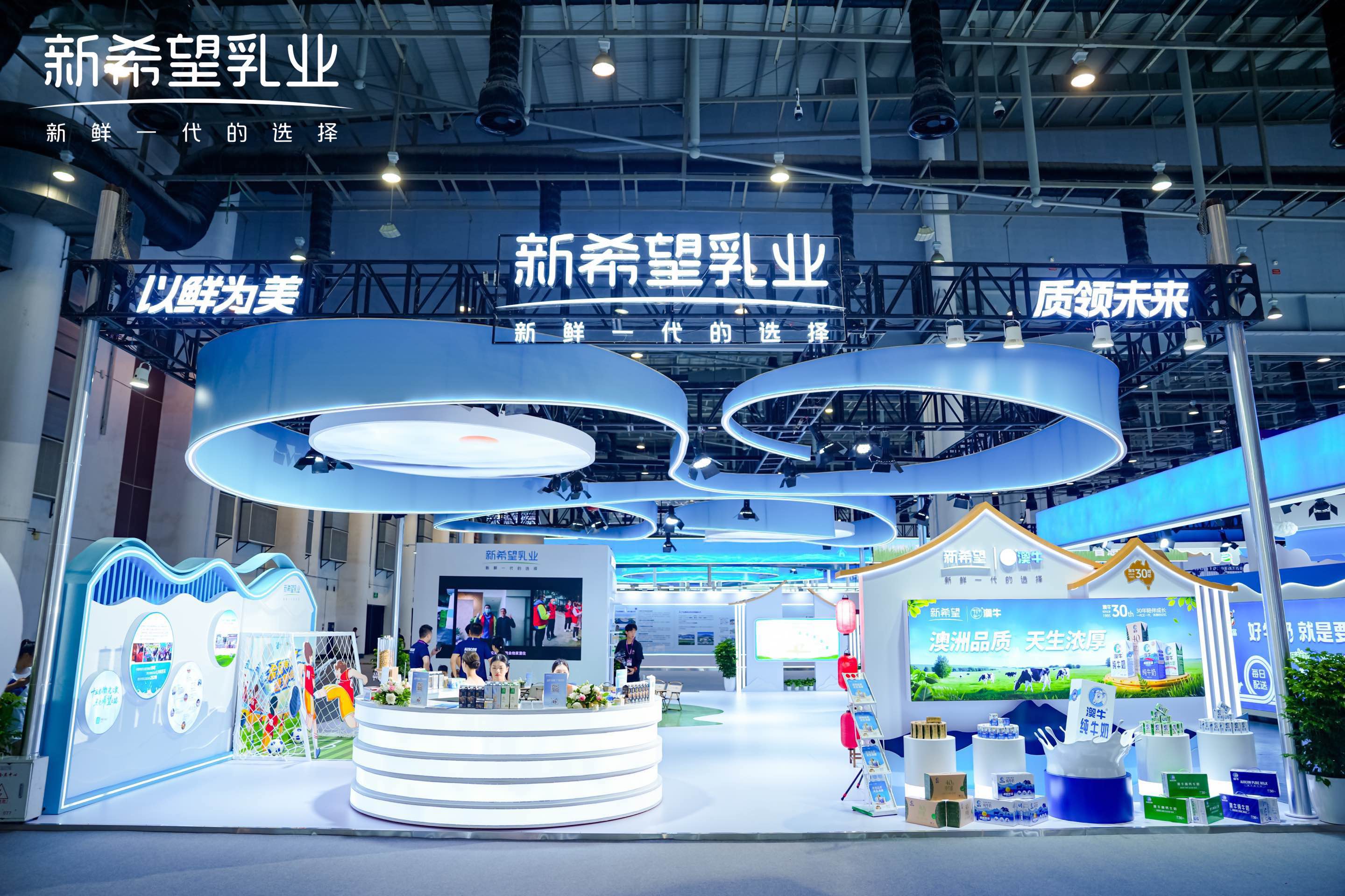 【共话奶业新章，新希望澳牛乳业闪耀第十六届中国奶业大会】图1