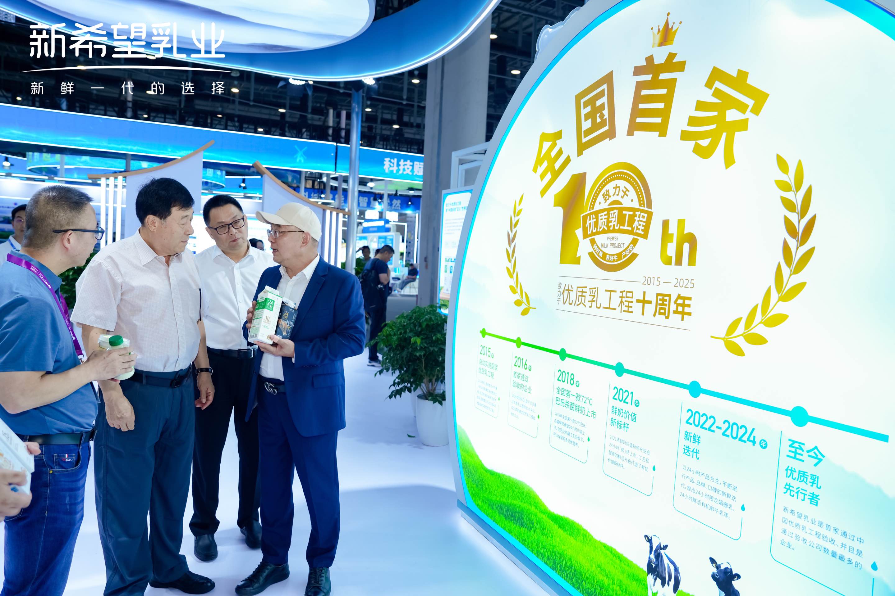 【共话奶业新章，新希望澳牛乳业闪耀第十六届中国奶业大会】图4