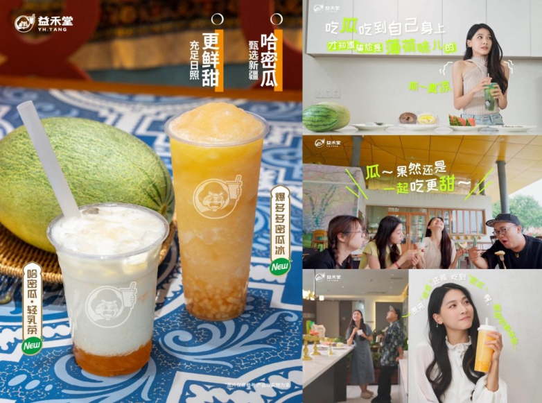 【破局夏日茶饮红海！益禾堂蜜瓜新品携“薄荷家族”筑牢护城河】图3
