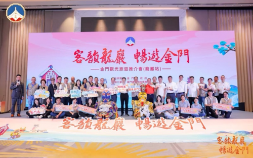 【金门观光旅游推介会后宣新闻稿(龙岩场)】图4