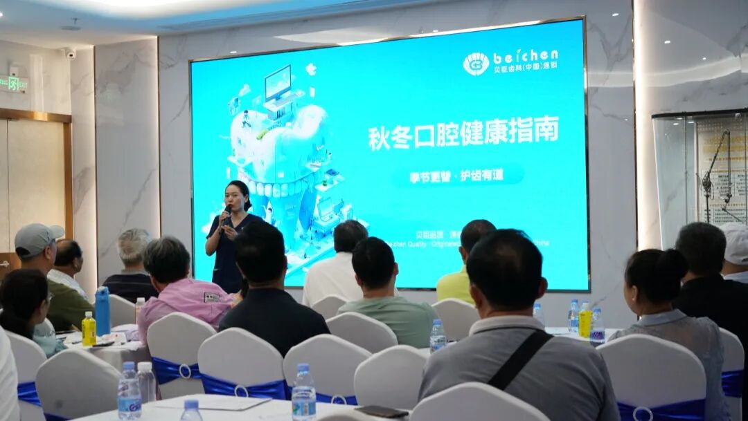 【贝臣齿科与福建省中老年人养生协会合作签约 共筑口腔健康防线】图3