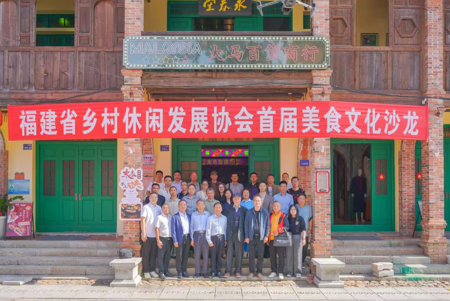 美食文化专委会成立大会暨首届美食文化沙龙在永春五里古街举行