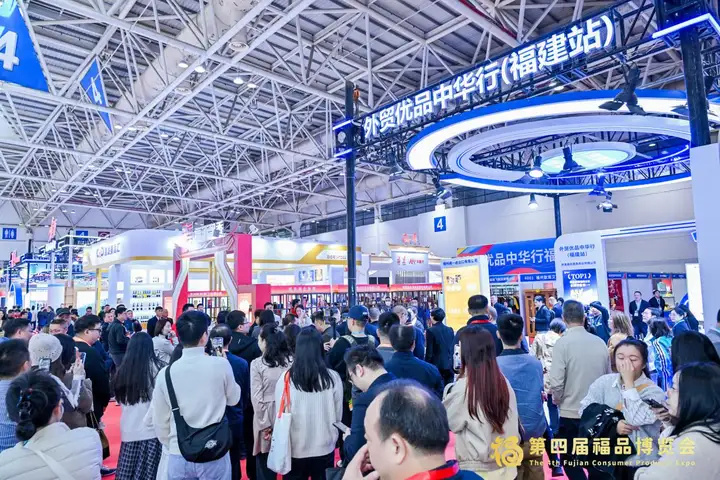 “外贸优品中华行·福建站”活动在福州举办