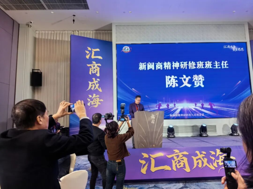 【“汇商成海，聚首感恩”——新闽商精神研修班九班感恩宴成功举办】图1