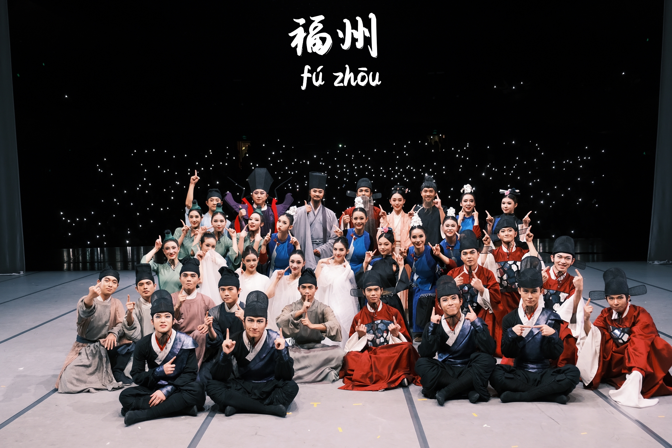 【大型原创舞剧《王阳明》在福州精彩上演，以现代舞韵演绎“知行合一”心学之美】图2