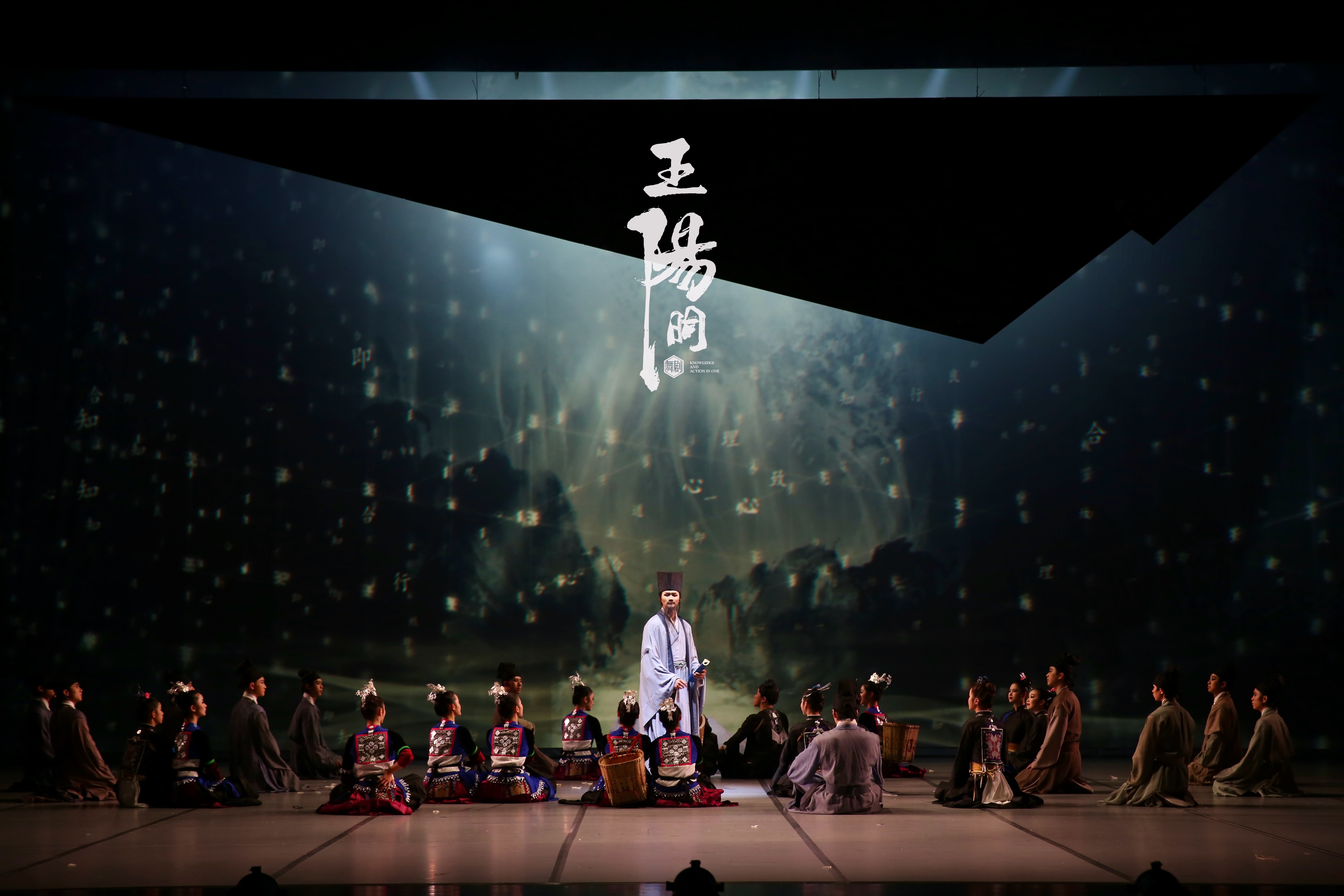 【大型原创舞剧《王阳明》在福州精彩上演，以现代舞韵演绎“知行合一”心学之美】图4