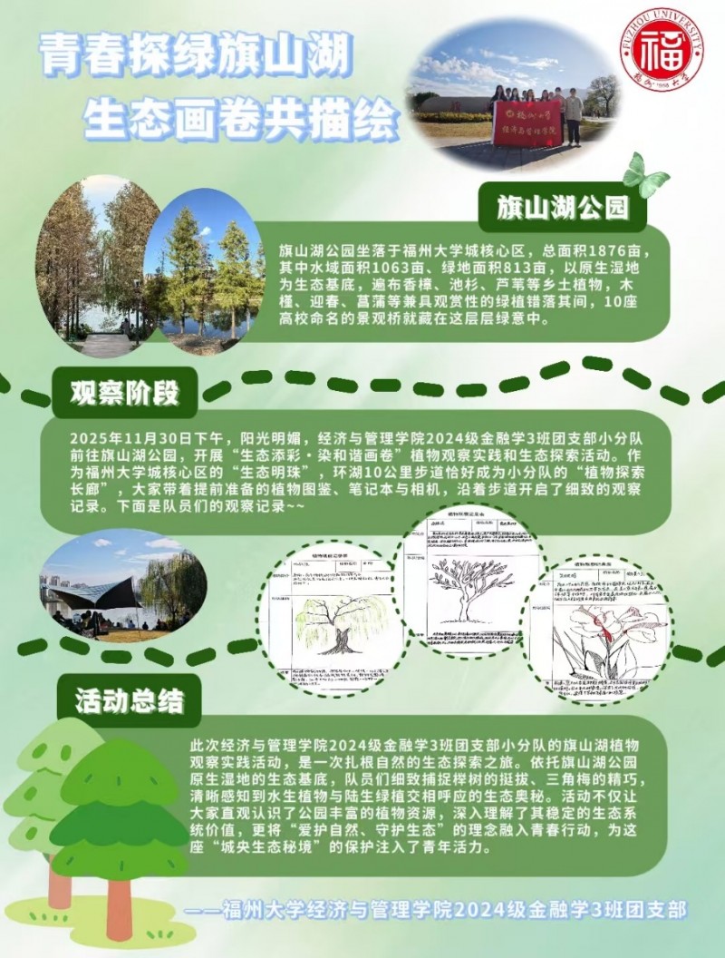 【金笔绘青春卷，专业赋现代化  ——2024 级金融学 3 班团支部系列团立项活动圆满收官】图3