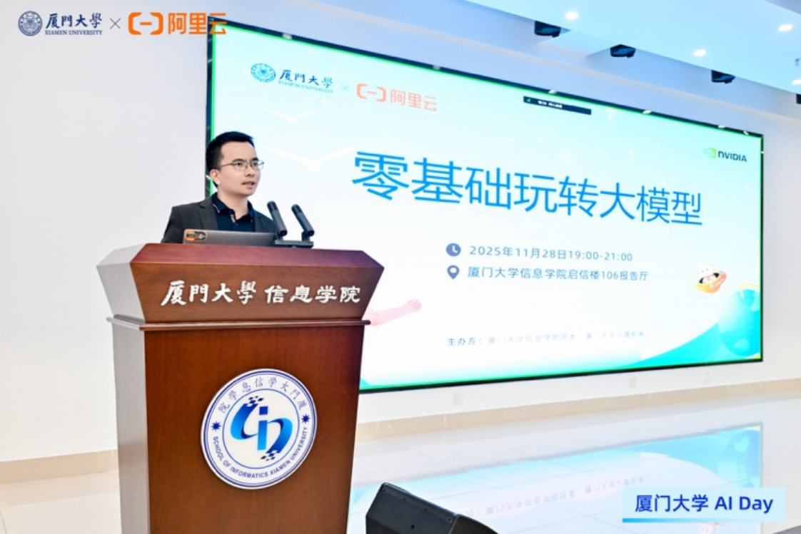 【产教融合，共育AI人才——厦门大学AI DAY成功举办】图2