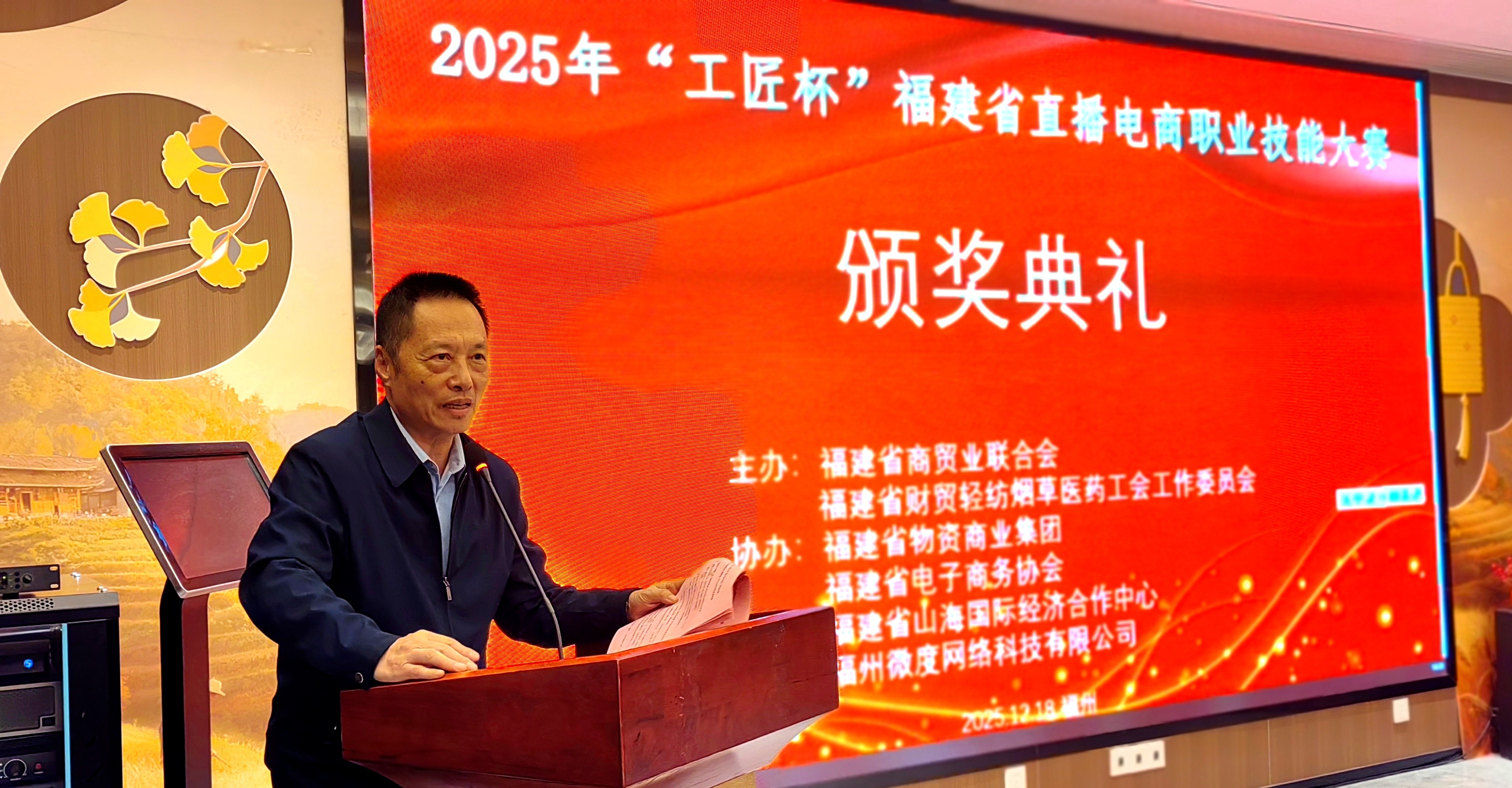 2025年福建省直播电商职业技能大赛圆满落幕