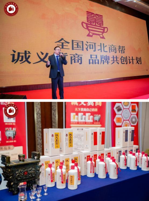 【诚义冀商：天下冀商共创共享的公共品牌盛大启幕】图2