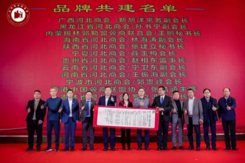 【诚义冀商：天下冀商共创共享的公共品牌盛大启幕】图4