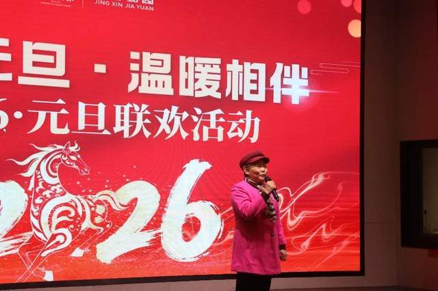 【喜迎元旦 温暖相伴——2026中富康养联欢文艺活动在福清圆满举办】图3