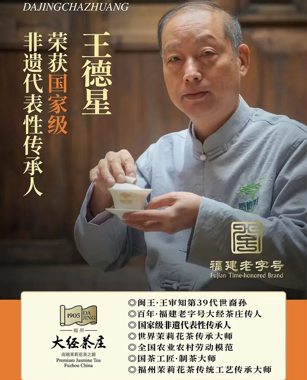 【茶香润村歌 红韵传薪火 闽榕茶业助力“吴石故里”福建省首届村歌大赛】图1