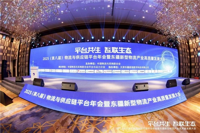 【运满满亮相第八届物流与供应链平台年会  数字货运平台运赋能物流供应链】图1