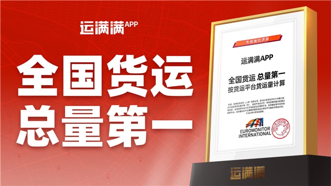 【运满满亮相第八届物流与供应链平台年会  数字货运平台运赋能物流供应链】图2