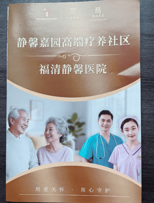 【用爱关怀  用心守护 ——记现代康养标杆之一的福清静馨医院】图1