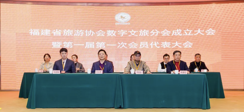【福建省旅游协会数字文旅分会成立大会在福州召开】图2