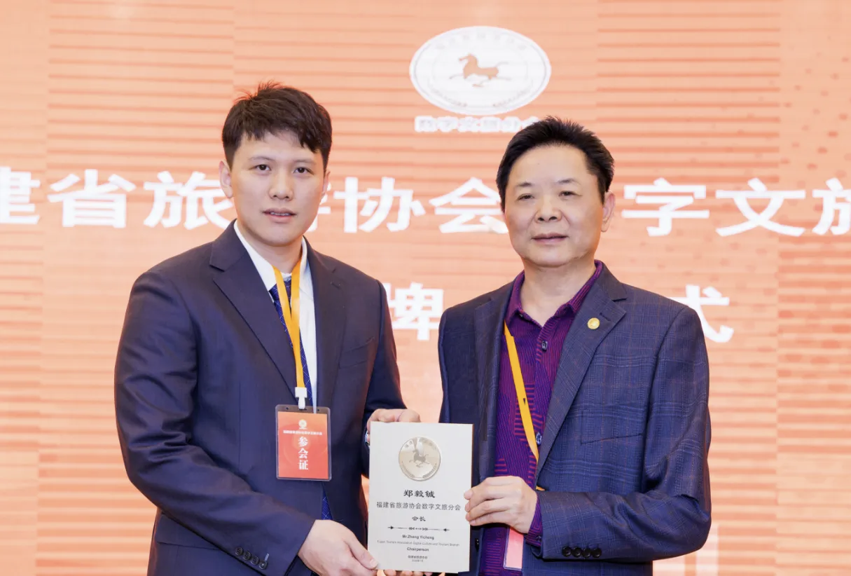 【福建省旅游协会数字文旅分会成立大会在福州召开】图3