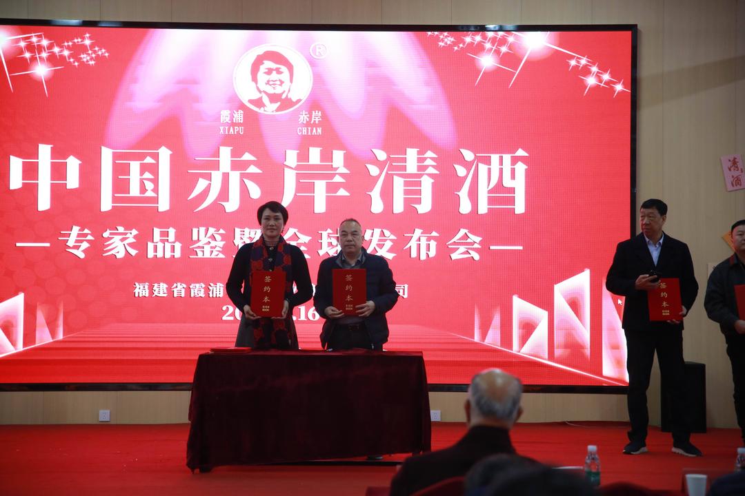 【中国赤岸清酒专家品鉴暨全球上市发布会在福建霞浦举行】图4