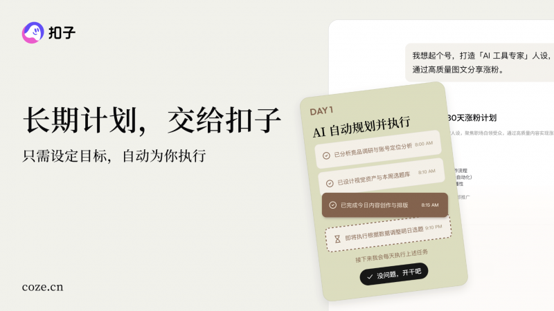 【“扣子”官宣2.0品牌升级,推出全新功能Agent Skills、Agent Plan】图3