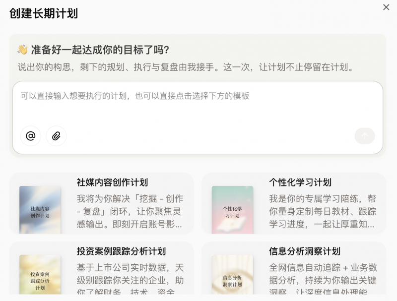 【“扣子”官宣2.0品牌升级,推出全新功能Agent Skills、Agent Plan】图4