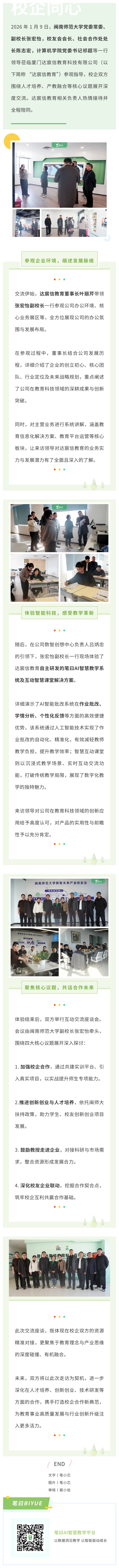 校企同心,赋能成长 !闽师大副校长张宏怡一行莅临我司参观指导