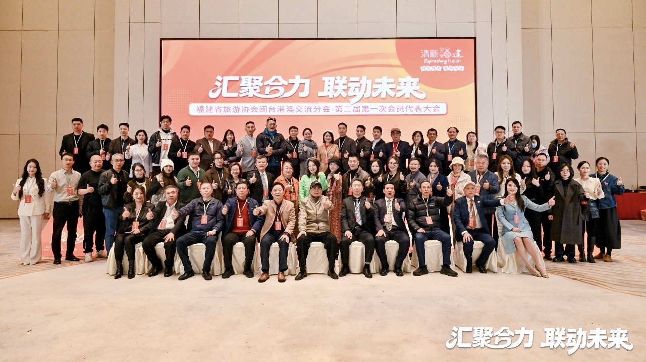 【福建省旅游协会闽台港澳交流分会换届大会在福州召开】图1