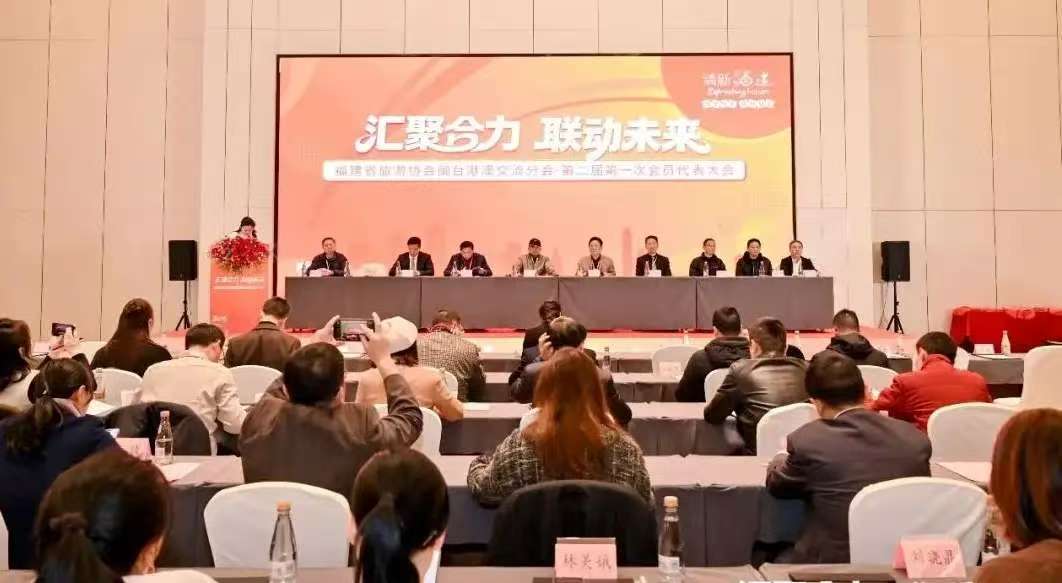 【福建省旅游协会闽台港澳交流分会换届大会在福州召开】图2