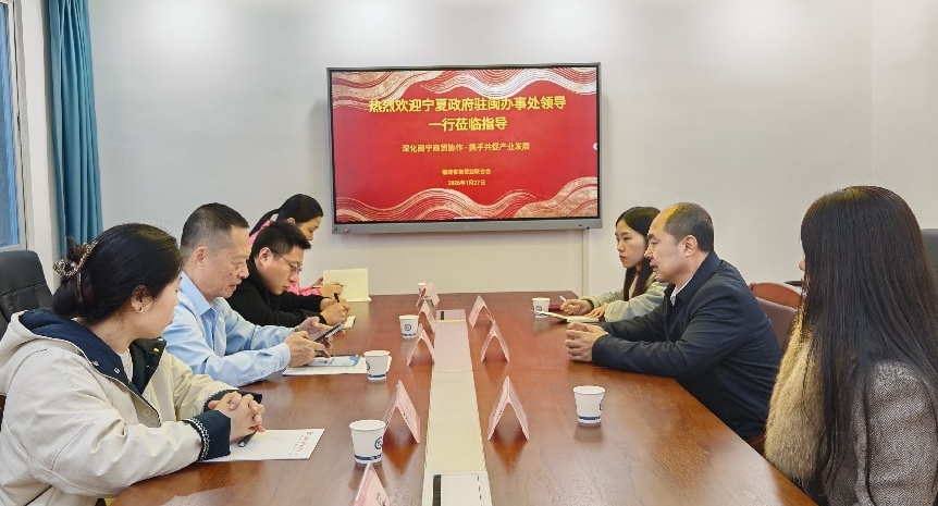 福建省商贸业联合会与宁夏政府驻闽办事处举行工作商谈