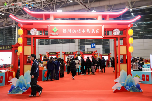 【2026第二届福州都市圈年货大会暨全国(福建)地标优品供销采购会系列活动盛大启幕】图1