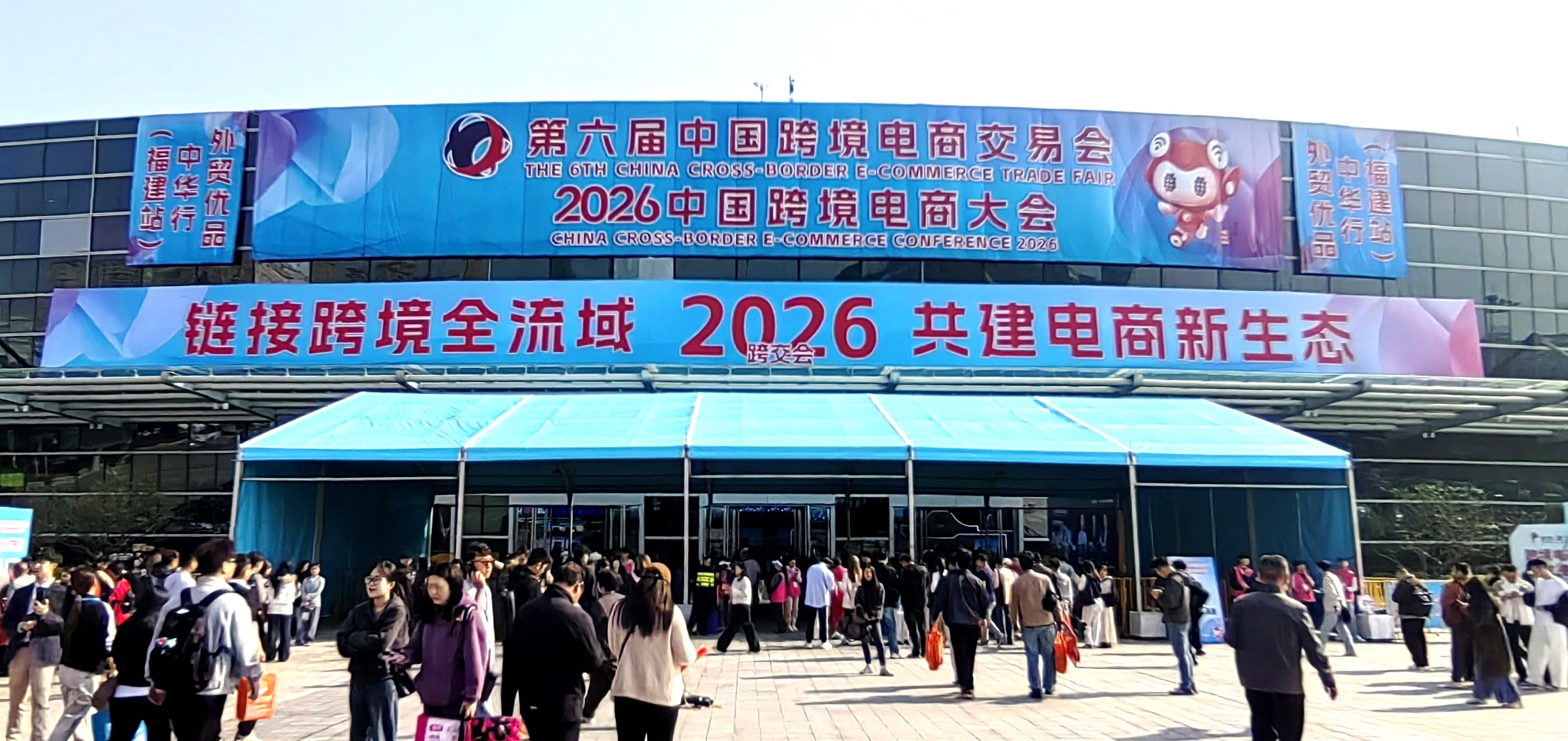 【数字贸易与文化交融的高质量发展 第六届中国跨交会在榕开幕】图1