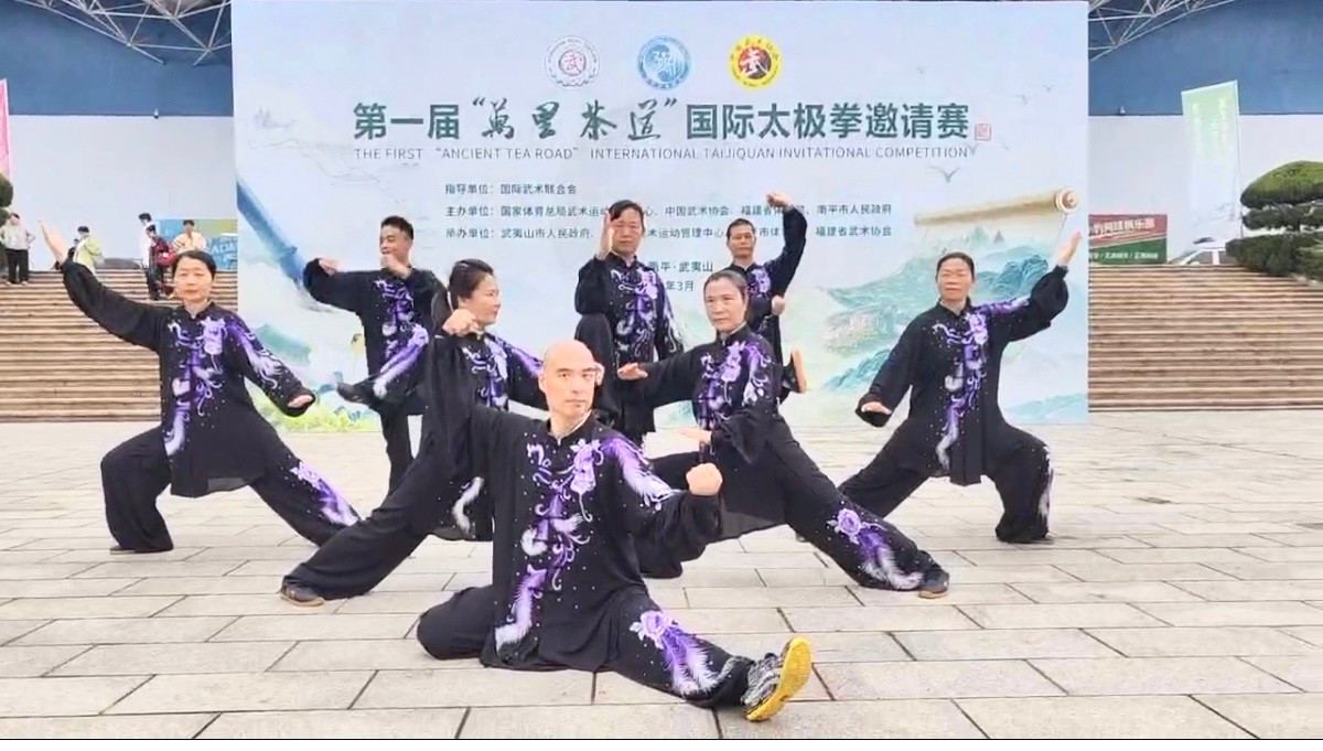 【茶韵武动 华武出彩——“福州华武”亮相首届万里茶道国际太极拳邀请赛】图3