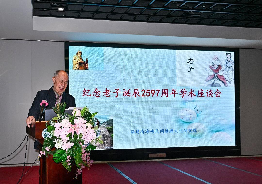 【纪念老子诞辰2597周年学术座谈会在福州举办 老子学堂成立授牌】图1