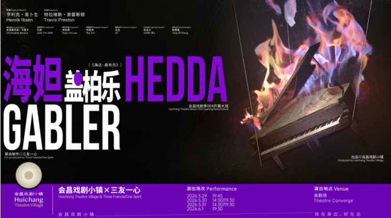 【会昌戏剧季004：世界戏聚，梦圆会昌桃花源！】图3