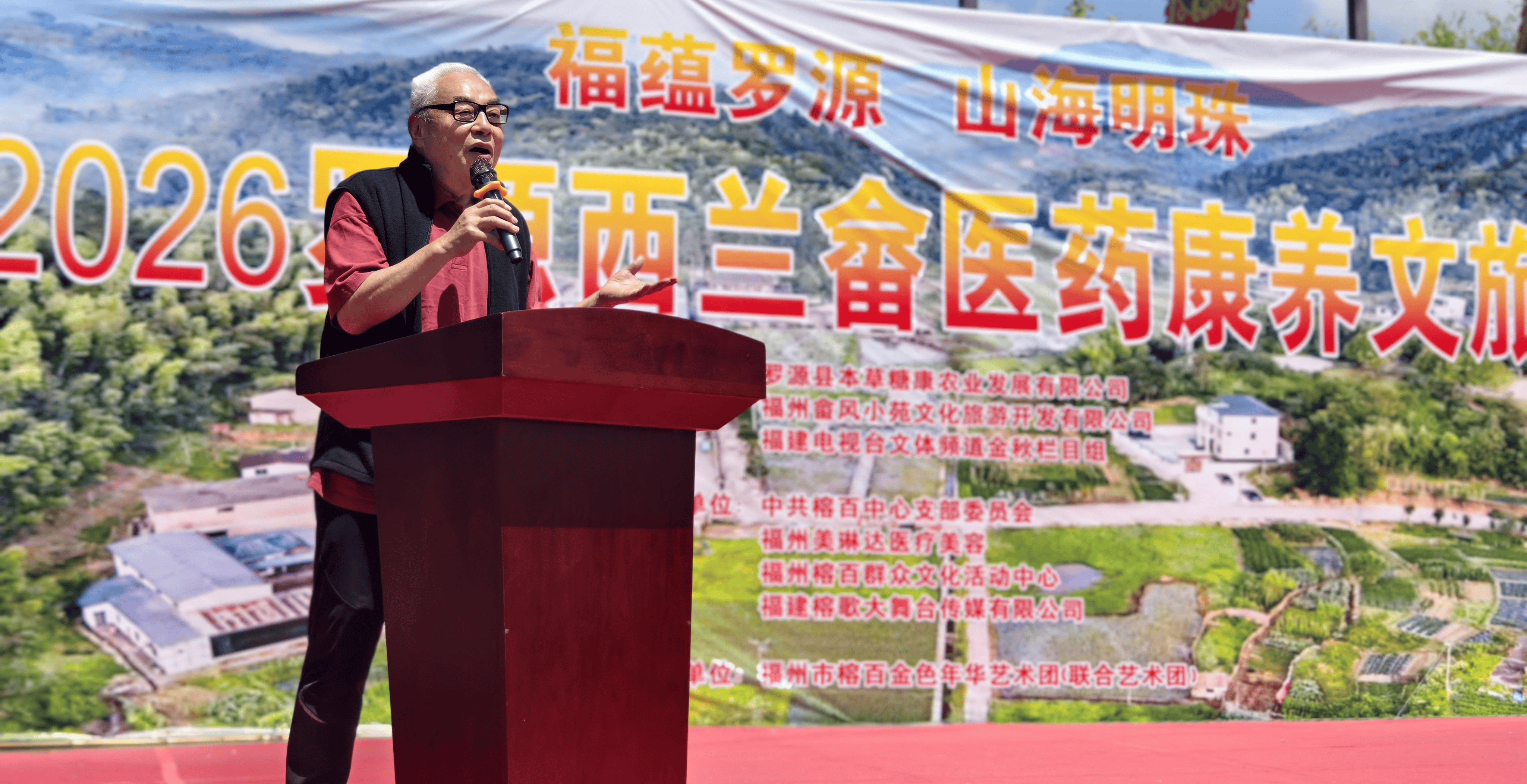 【福蕴罗源·山海明珠-2026罗源西兰畲医药康养文化旅游季启动】图4